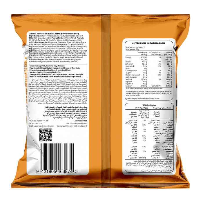 Justine's Protein Cookie Peanut Butter Chocolate Chip - 60g x 12s